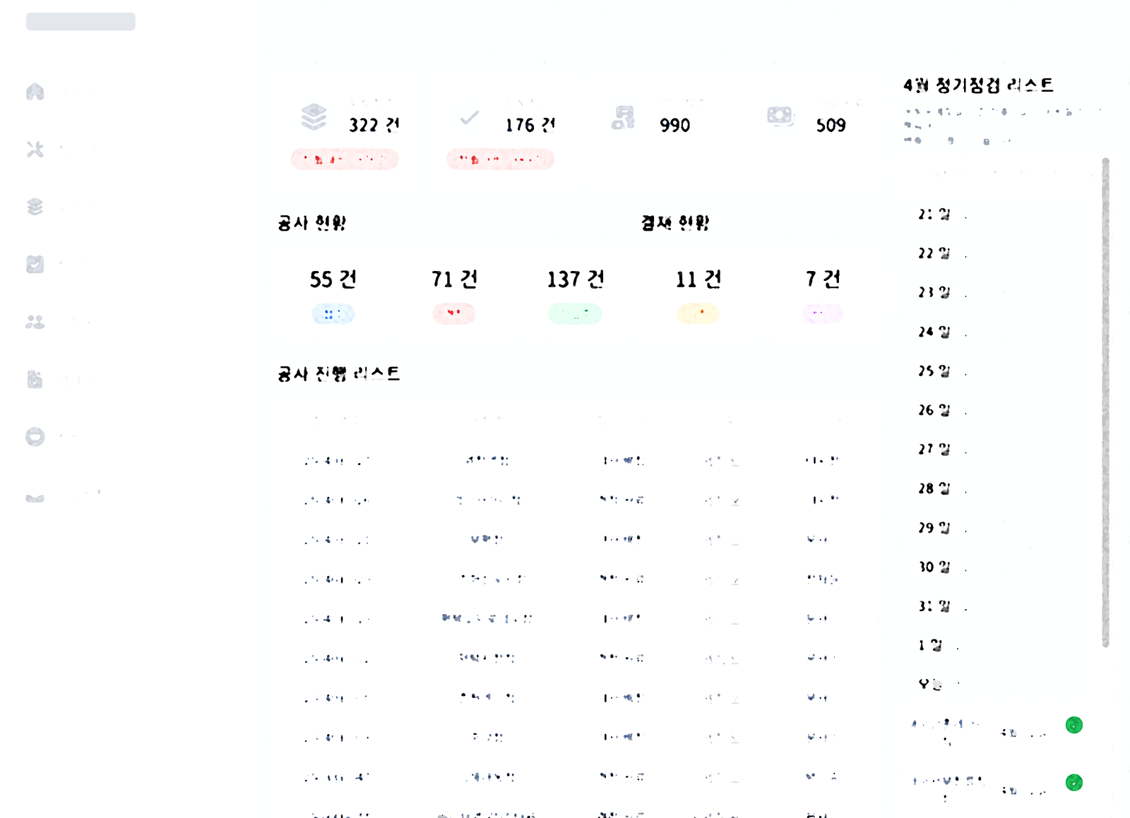 시설유지보수 통합 관리 시스템 관리자 화면